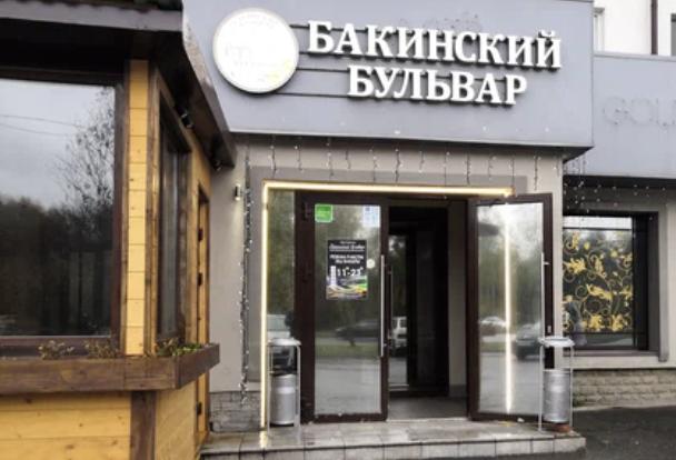 Бакинский Бульвар Банкетное