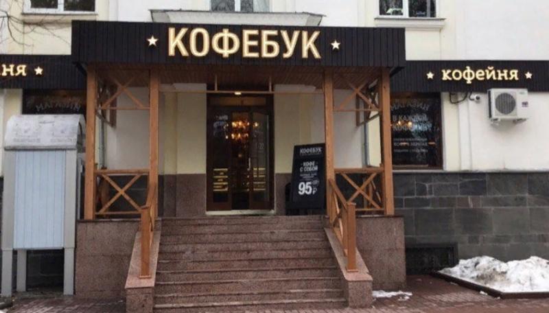 КофеБук