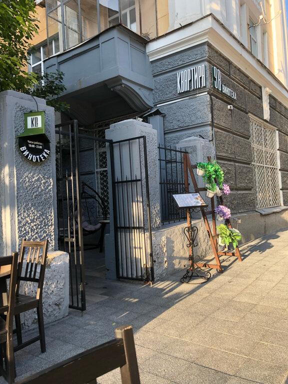 Винотека Квартира 98
