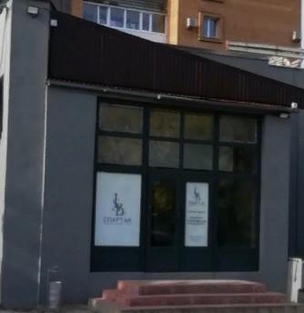 Спартак