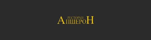 Апшерон