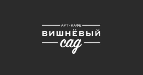 Арт-кафе Вишневый сад