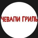 Чевапи гриль