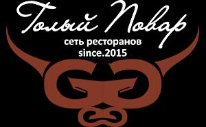 Голый повар