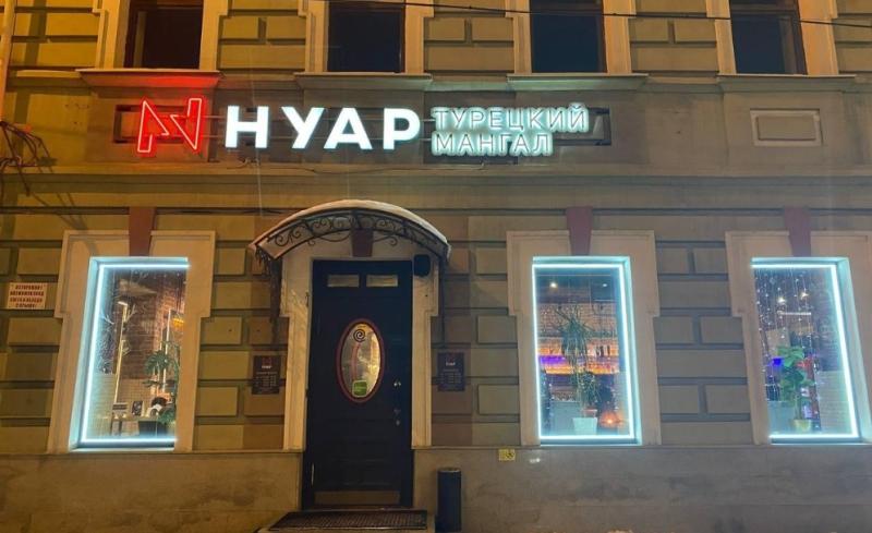 Нуар