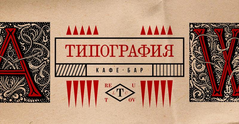 КАФЕ–БАР 